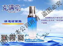 洗面奶清透潔面露招商電話、廠家信息與產(chǎn)品介紹——中國化妝品招商網(wǎng)
